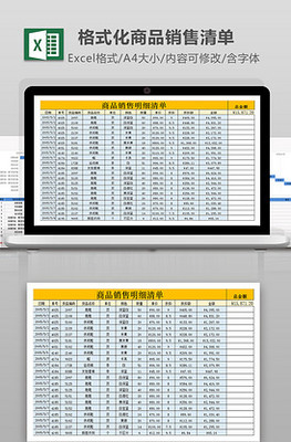 日銷售報(bào)表